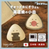 逸品社 | 三角飯糰君 小碟｜美濃燒
