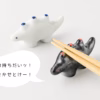 江戶風恐龍筷架 | 美濃燒